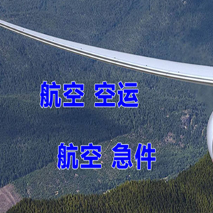 昆明长水机场托运快递-选东方航空和上海航空